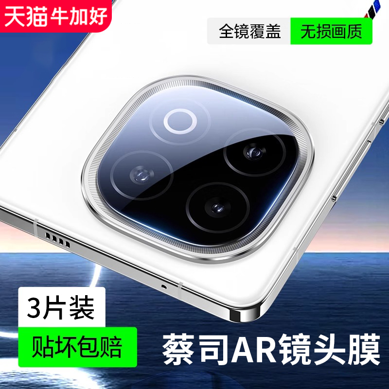适用iQOO手机镜头保护AR不炫光
