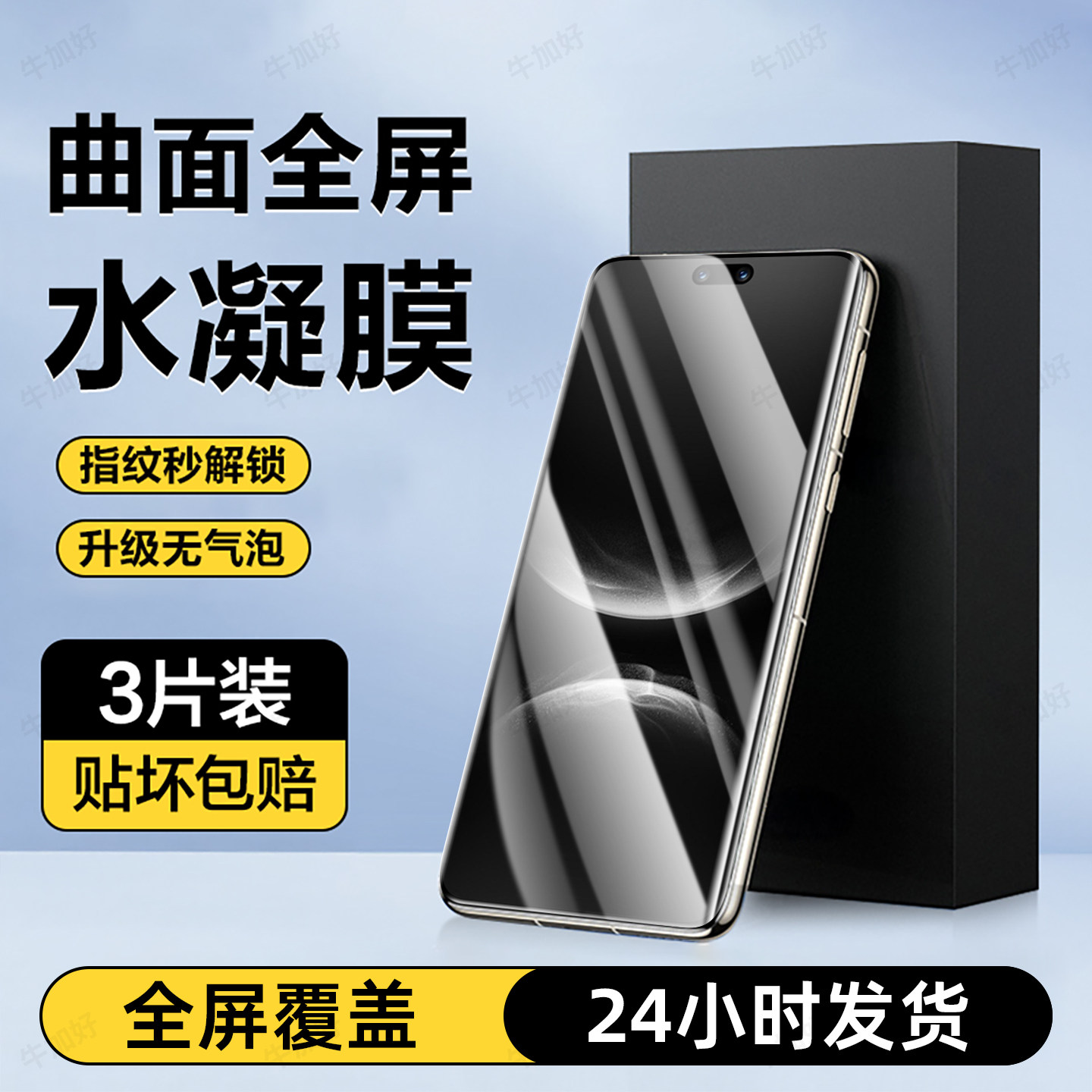 牛加好适用华为Nova14ultra手机膜Nova14pro陶瓷膜14钢化膜14活力版防窥MRT-AL10新款专用防摔保护贴膜全屏,3C数码配件,手机贴膜,淘宝优惠券,粉丝福利购,淘宝优惠卷