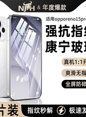 牛加好适用oppoReno15pro钢化膜reno15手机膜reno14保护膜13新款por无白边reno8pro+防窥7se抗指纹reon6/5k