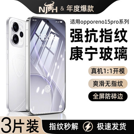 牛加好适用oppoReno15pro钢化膜reno15手机膜reno14保护膜13新款por无白边reno8pro+防窥7se抗指纹reon6/5k