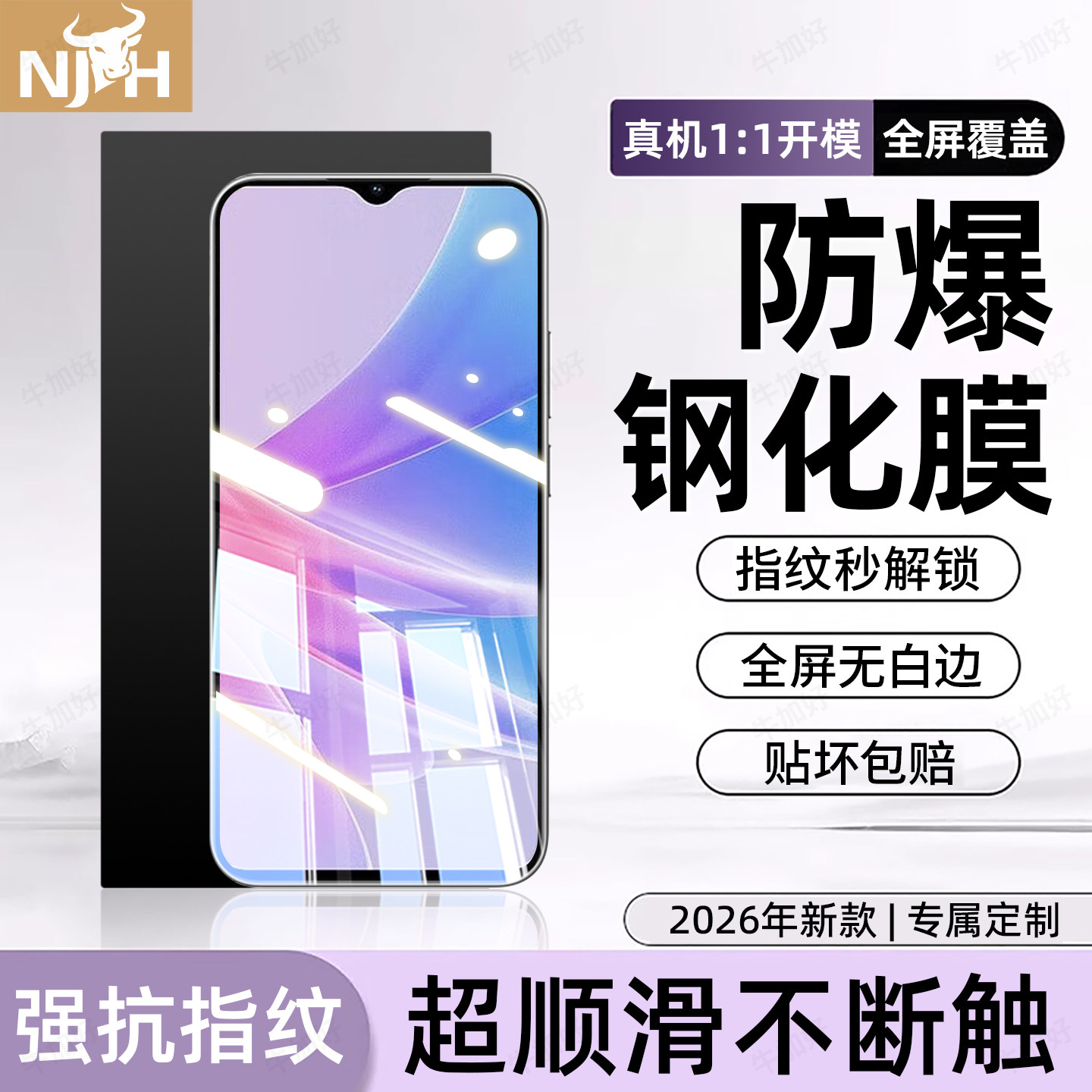 防爆防摔 超爽滑手感 超强抗指纹 全屏覆盖