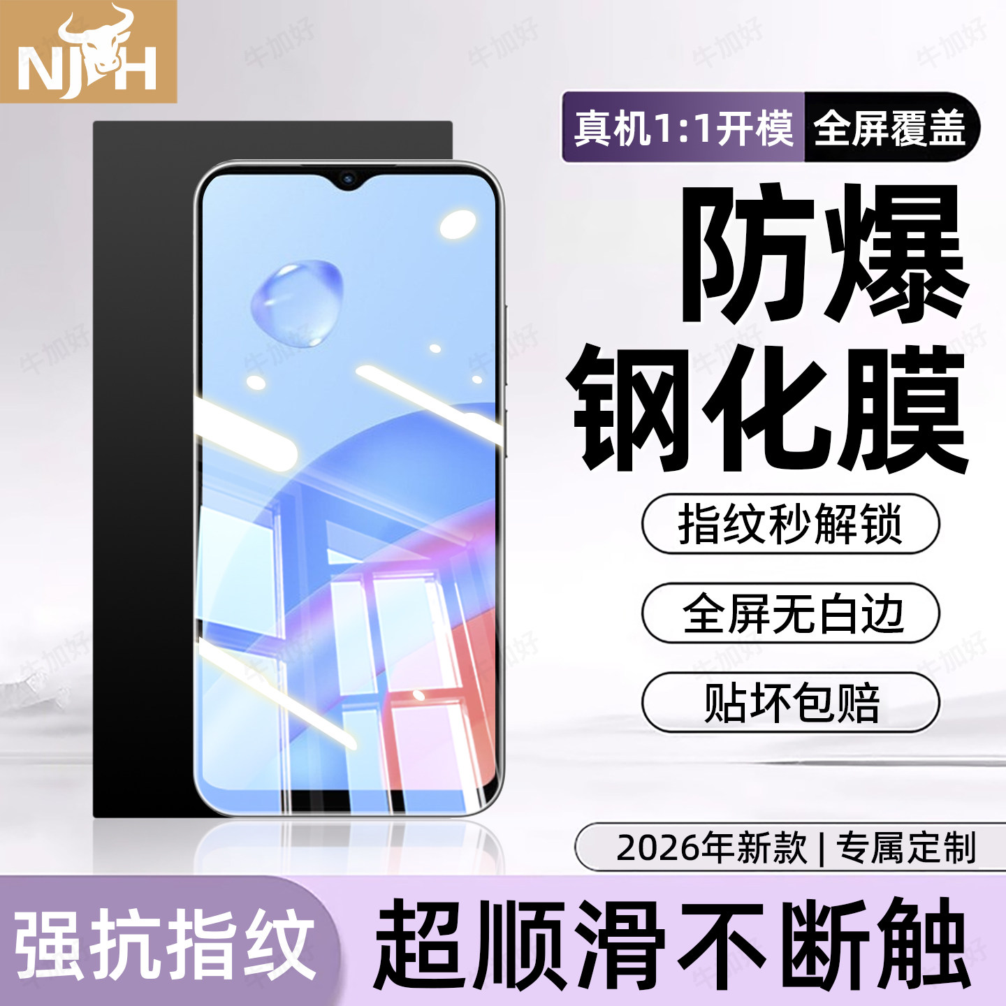 防爆防摔 超爽滑手感 超强抗指纹 全屏覆盖