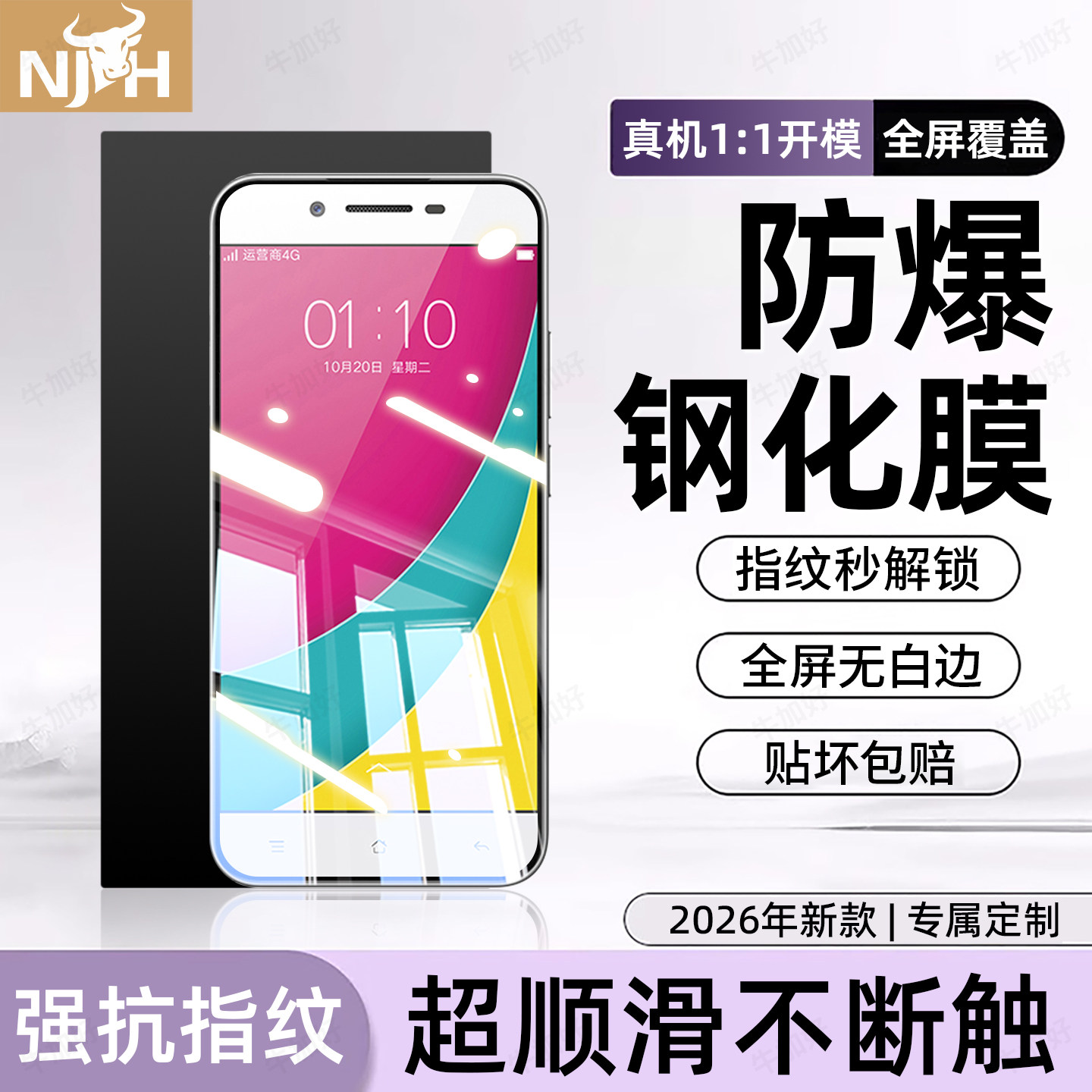 防爆防摔 超爽滑手感 超强抗指纹 全屏覆盖