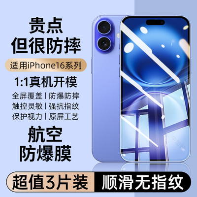 听筒防尘无黑边钢化膜适用苹果