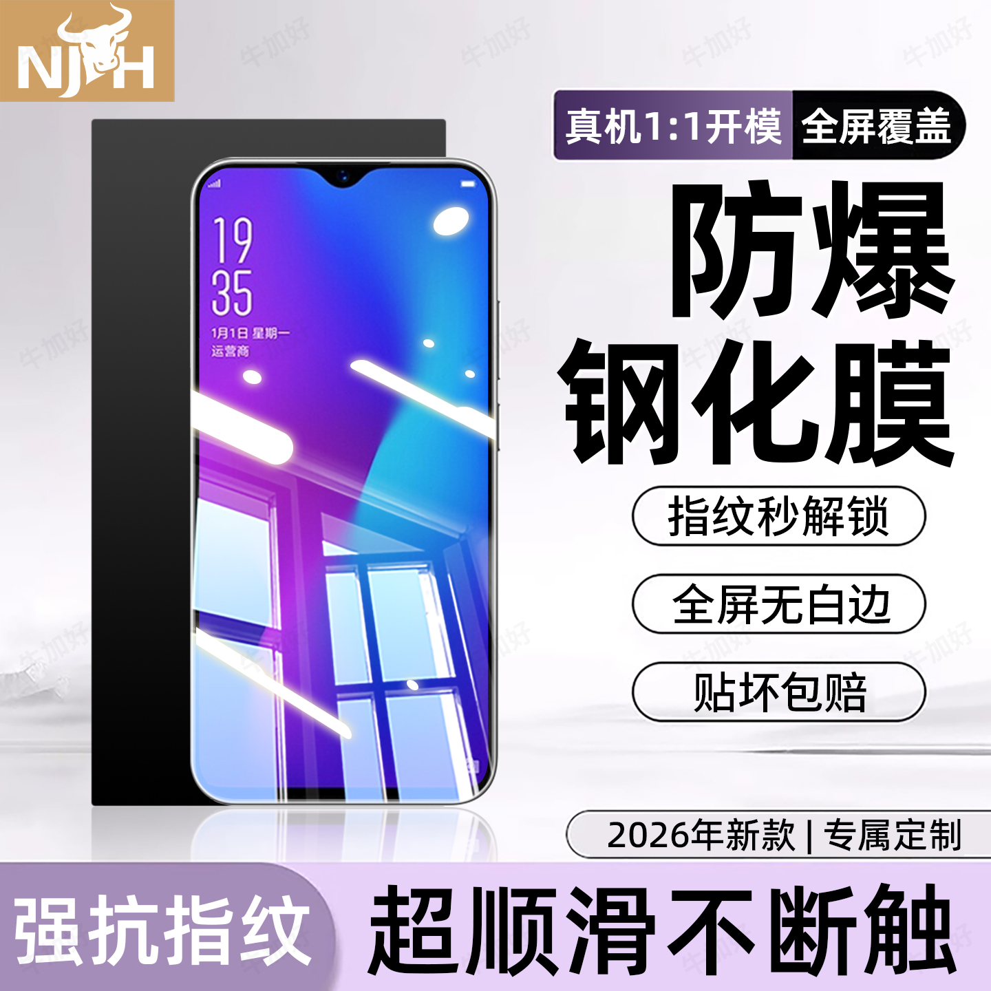 防爆防摔 超爽滑手感 超强抗指纹 全屏覆盖