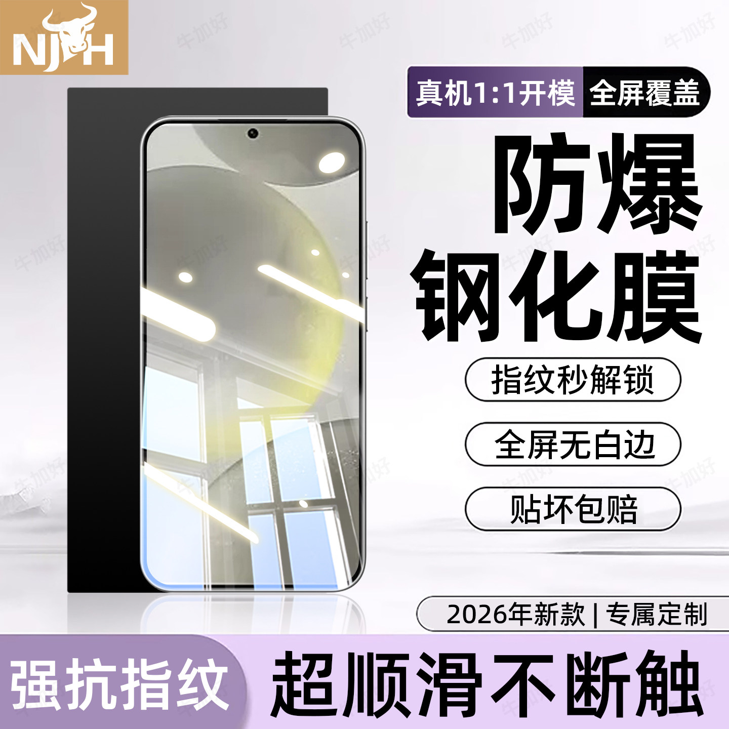 防爆防摔 超爽滑手感 超强抗指纹 全屏覆盖