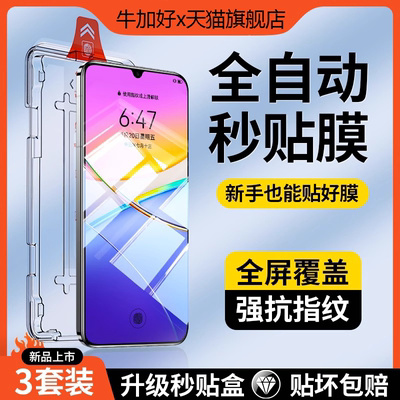 适用vivo系列新款秒贴手机钢化膜