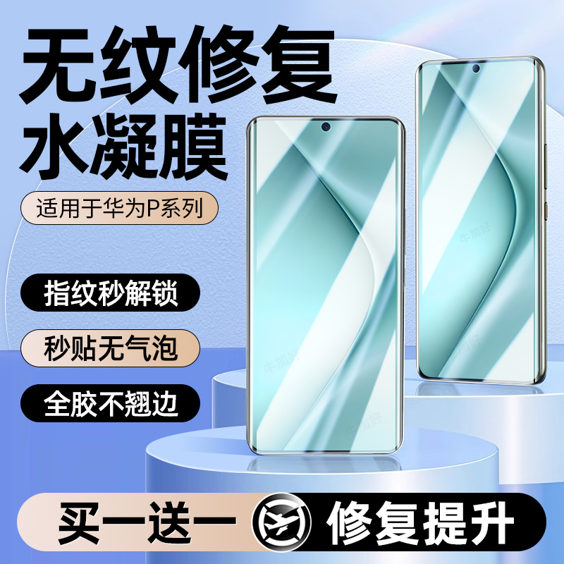 极速无纹修复水凝膜25款适用华为