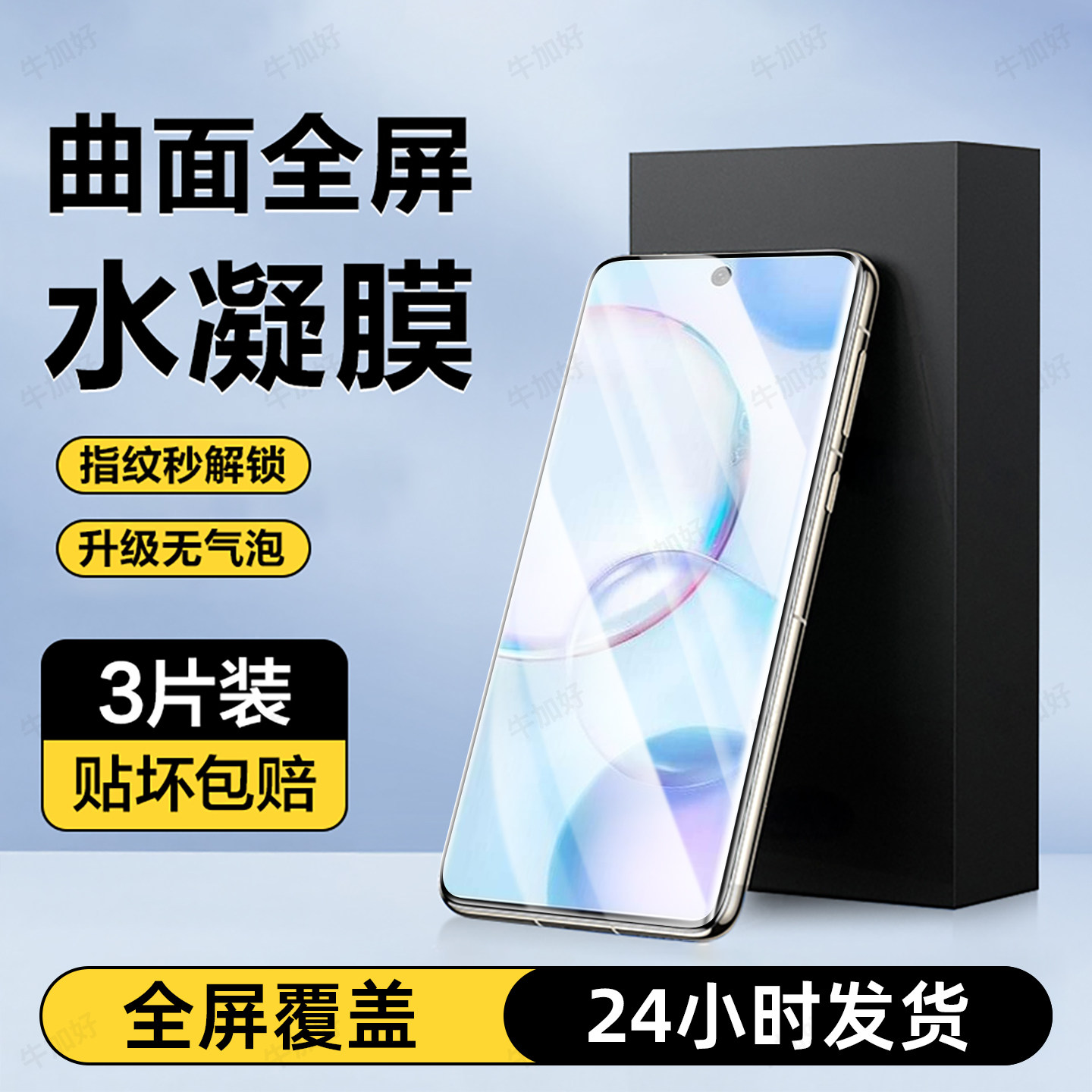 牛加好适用荣耀50手机膜honor50pro水凝膜NTH-AN00钢化膜新款专用防窥防摔保护贴膜全屏全覆盖高清护眼防指纹,3C数码配件,手机贴膜,淘宝优惠券,粉丝福利购,淘宝优惠卷