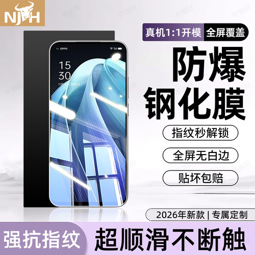 防爆防摔 超爽滑手感 超强抗指纹 全屏覆盖