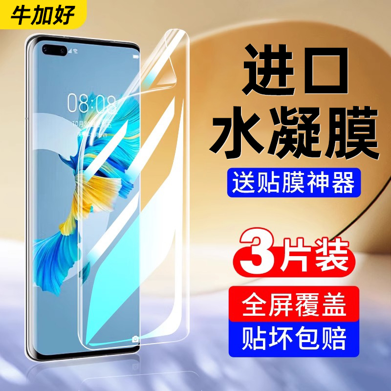 【全包全胶不翘边】昆仑真水凝膜