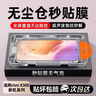 适用vivoX300钢化膜vivoY500pro手机膜X200promini新款x100s专用y300gt200i全屏x60x50x70t防窥s30s20s19s18e