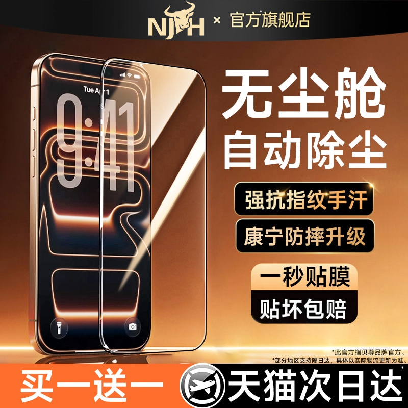 牛加好适用苹果13promax钢化膜iPhone17promax手机膜15plus防摔17Air新款16e全屏14pm覆盖13pro保护12贴11xr