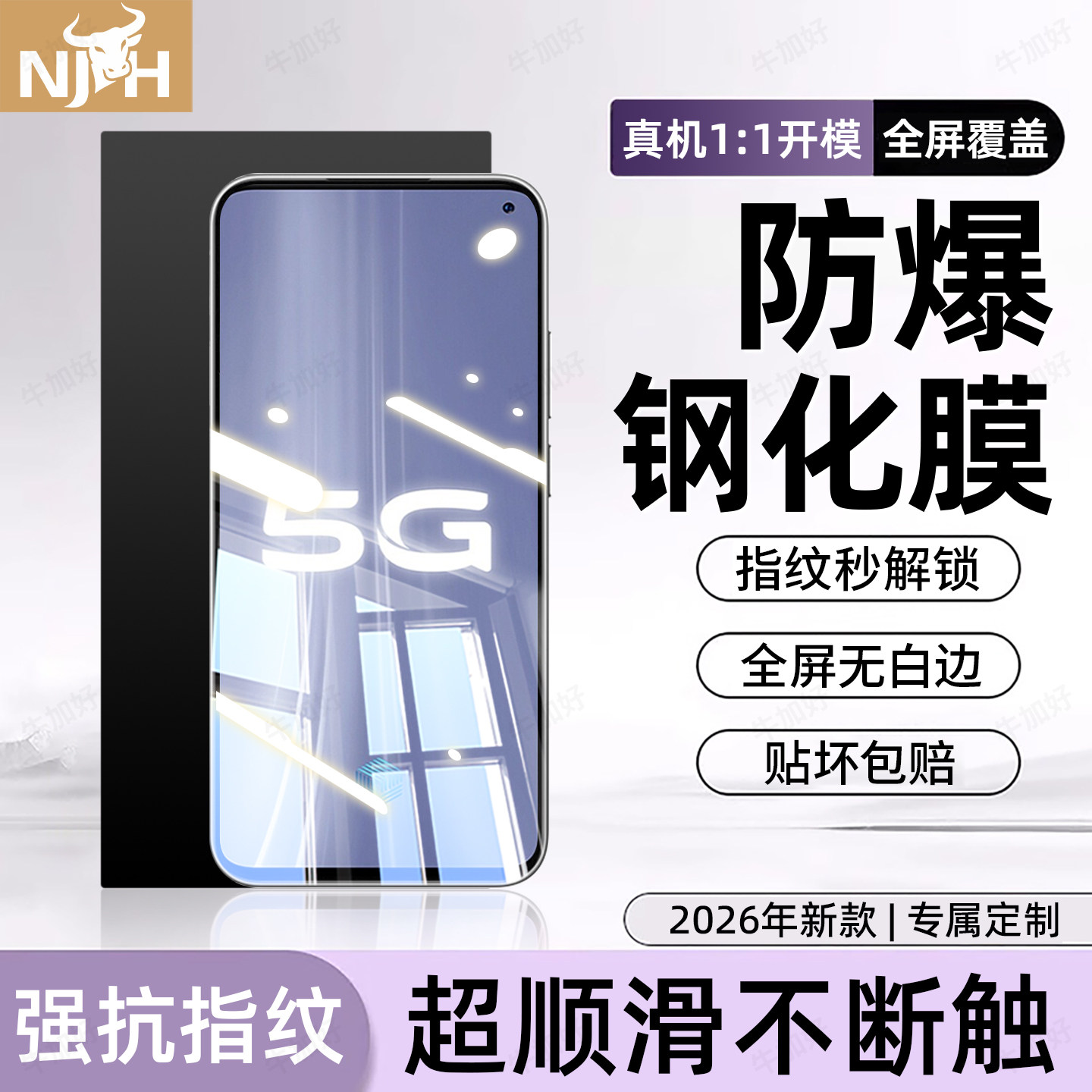 防爆防摔 超爽滑手感 超强抗指纹 全屏覆盖