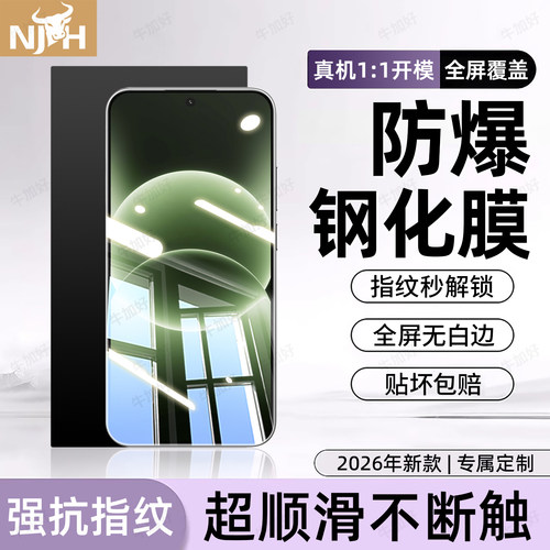 超强抗指纹 超爽滑手感 防爆防摔