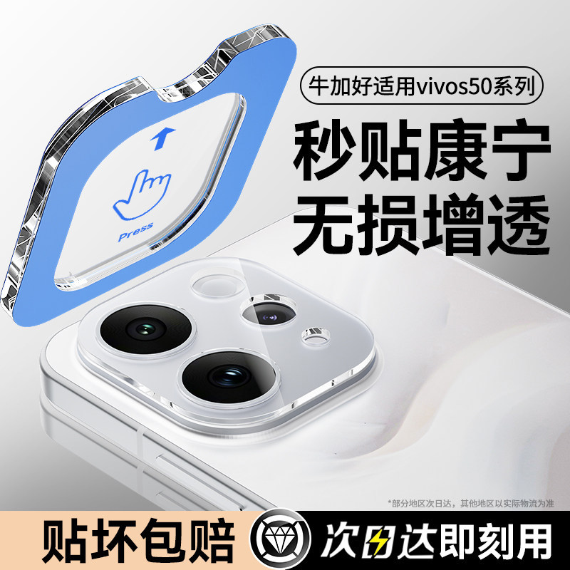 牛加好适用vivos60镜头膜vivo s50promini手机镜头保护膜S60元气版钢化全包高清新款s50手机后置摄像头屏幕图片