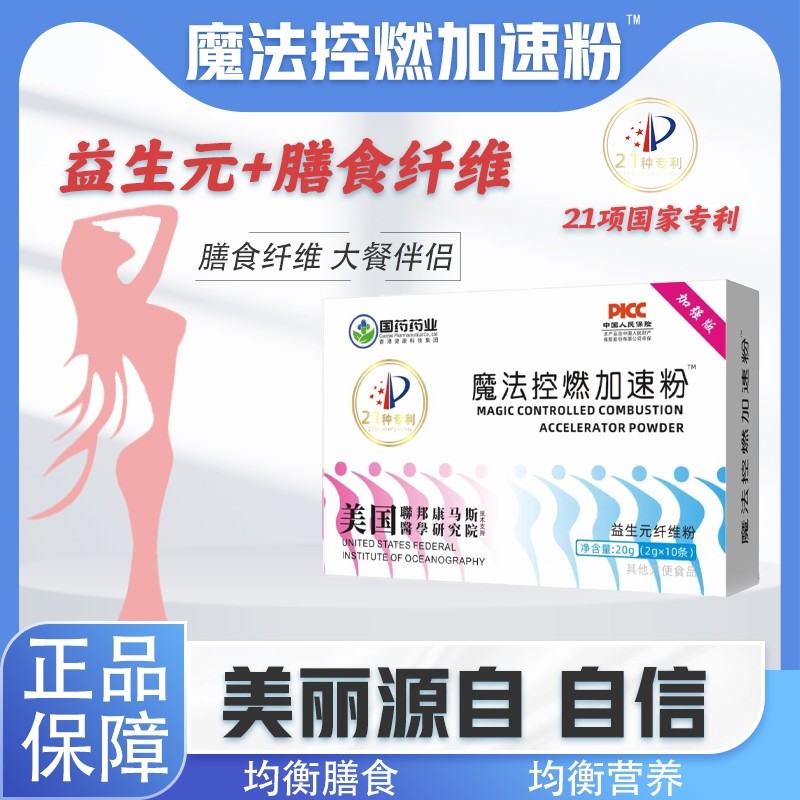 国药 魔法控燃加速粉 益生元纤维粉 2g*10条/盒-A2