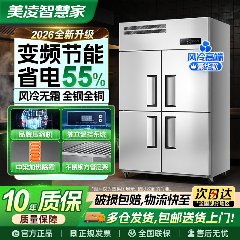 美凌智慧家四门商用冰箱展示柜保鲜柜六开门冷藏加冷冻柜厨房立式