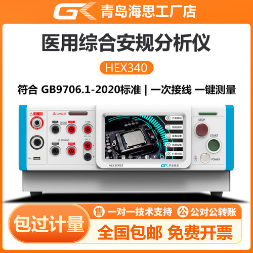 海思多功能医用综合安规分析仪