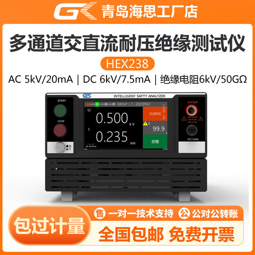 海思多通道耐压绝缘测试仪