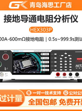 海思HEX303P/HEX303M接地电阻测试仪交流接地导通测试仪大容量
