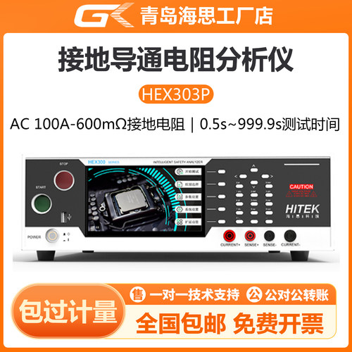 海思HEX303P接地电阻测试仪
