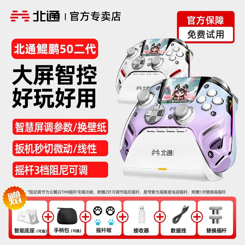 北通鲲鹏50二代游戏手柄pc电脑版Xbox手柄笔记本电脑游戏手柄switch2手柄ns黑神话双人成行双影奇境