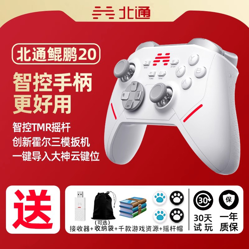 北通鲲鹏20多模游戏手柄