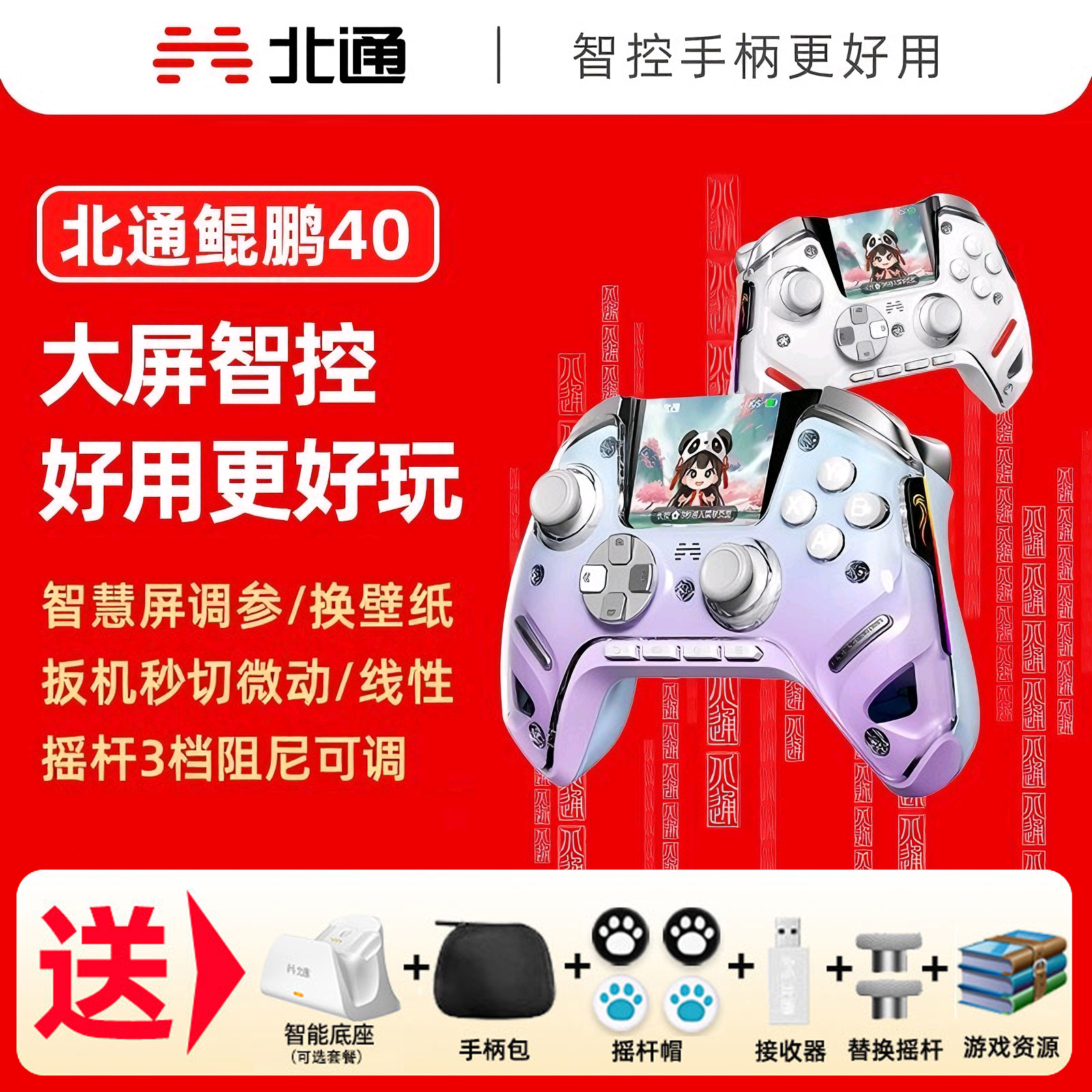 北通鲲鹏50二代游戏手柄pc电脑版Xbox手柄笔记本电脑游戏手柄switch2手柄ns黑神话双人成行双影奇境