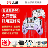 北通鲲鹏50二代游戏手柄pc电脑版 Xbox手柄笔记本电脑游戏手柄switch2手柄ns黑神话双人成行双影奇境