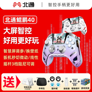 北通鲲鹏50二代游戏手柄pc电脑版Xbox手柄笔记本电脑游戏手柄switch2手柄ns黑神话双人成行双影奇境