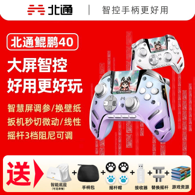 北通鲲鹏50二代游戏手柄pc电脑版Xbox手柄笔记本电脑游戏手柄switch2手柄ns黑神话双人成行双影奇境