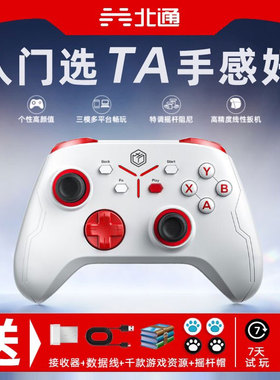 北通阿修罗定制款无线游戏手柄PC电脑电视steam手柄双人成行怪猎通用蓝牙手柄黑神话悟空怪物猎人荒野手柄