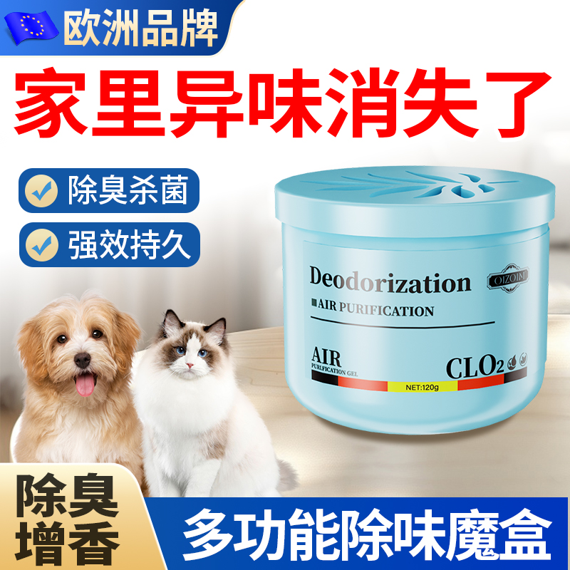 【自然除臭】室内去异味猫狗宠物尿骚味老人房清新持久抑菌活性炭