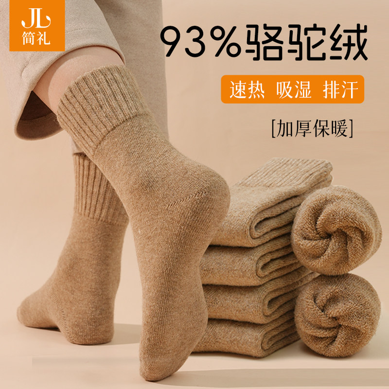 简礼纯驼绒袜发热锁温男女同款加绒加厚保暖平板中筒驼绒袜,女士内衣/男士内衣/家居服,中筒袜,淘宝优惠券,粉丝福利购,淘宝优惠卷