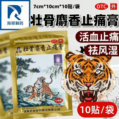 【羚锐】壮骨麝香止痛膏10贴/袋