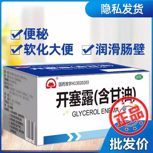 开塞露大便秘结消化不良成人儿童孕妇含甘油通便专用开塞露旗舰店