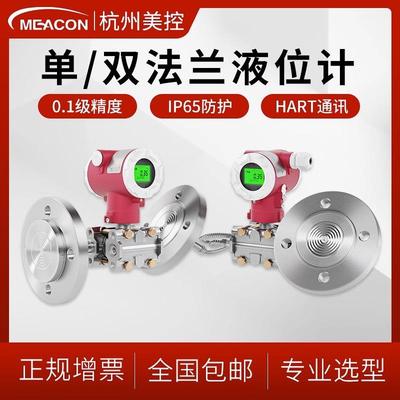 美控单双法兰液位变送器远传耐腐蚀差压式压力变送器单晶硅液位计
