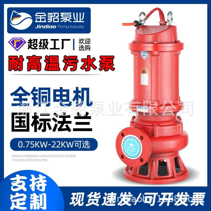 国标WQR耐高温污水泵潜水排污泵大流量污水提升潜污水泵380v
