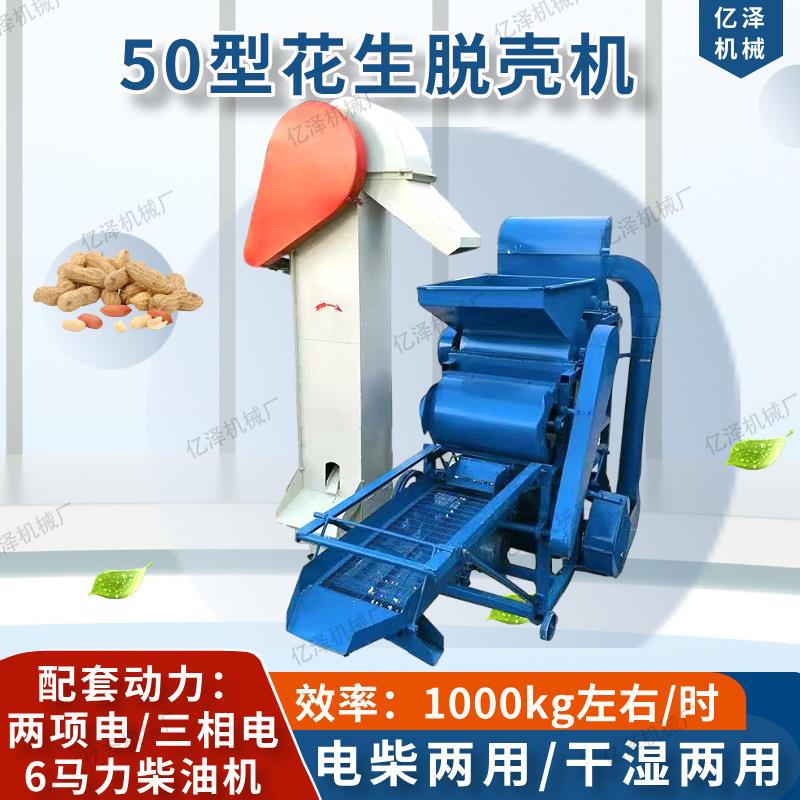 花生脱壳机家用花生种子剥壳机50型柴油机带长果去皮机电柴两用