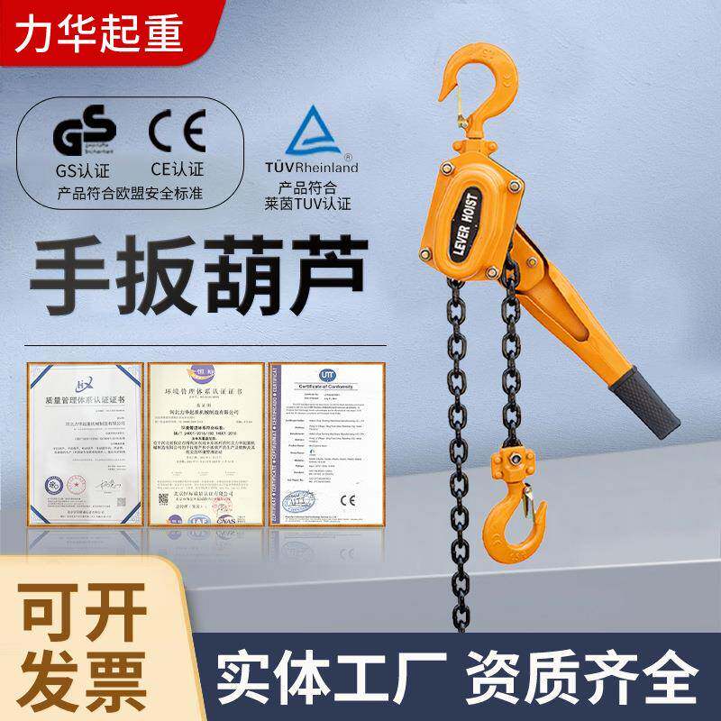 跨境货源HSH手板葫芦1吨米倒链手动葫芦紧线器2吨T5T手扳葫芦