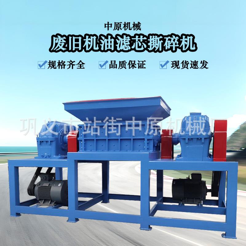废旧机油滤芯撕碎机多功能三轮车轮胎破碎机金属废铝撕裂设备