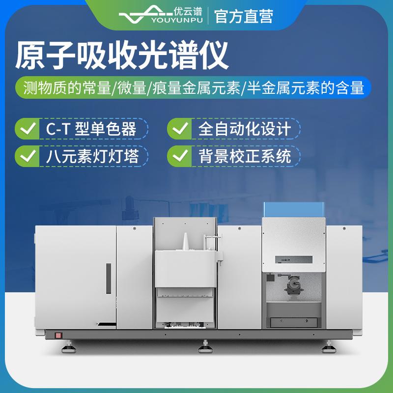 原子吸收分光光度计全自动智能化火焰石墨炉一体式原子吸收光谱仪