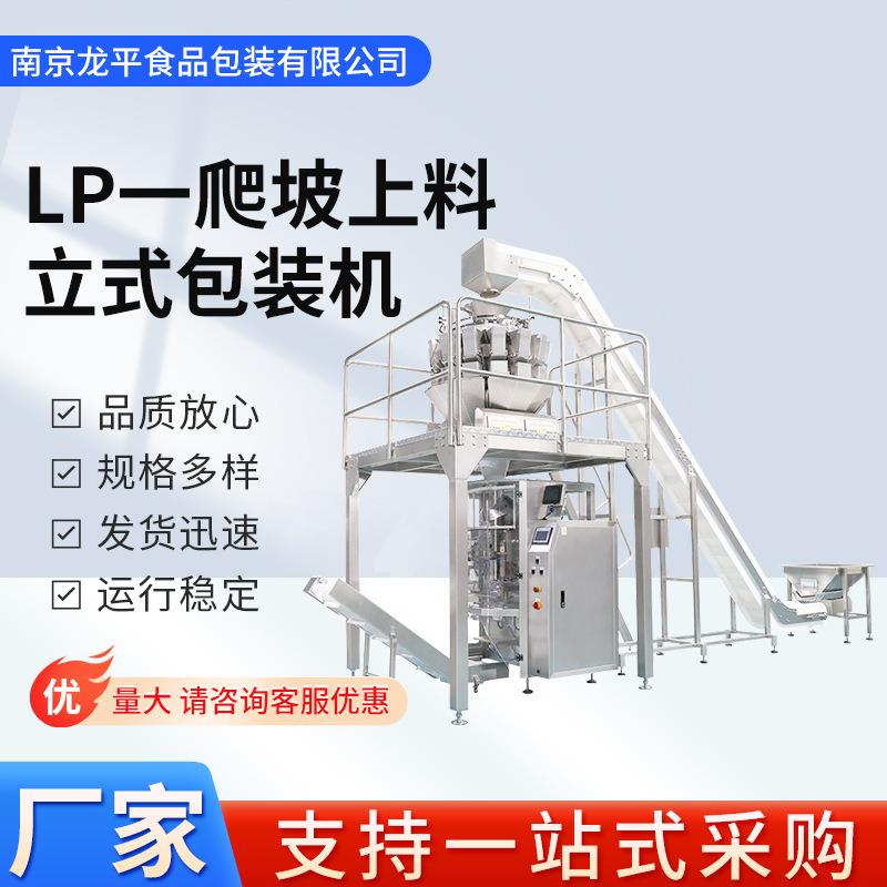 爬坡上料立式包装机立式颗粒包装机速冻食品坚果花生红枣分装机