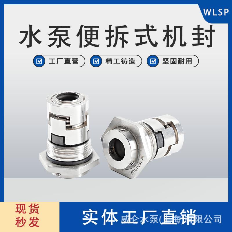 机械密封GF-12便拆式机械密封适用于威仑立式多级泵水泵通用