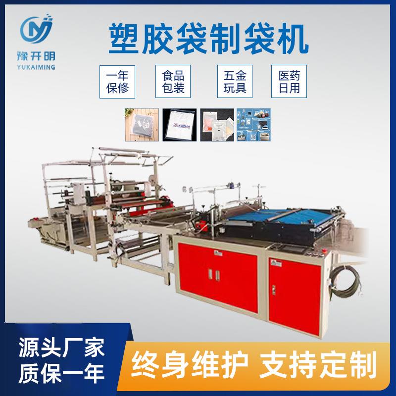 全自动OPP自粘袋机器PE发泡袋平口垃圾服装袋拉链袋制袋机厂家