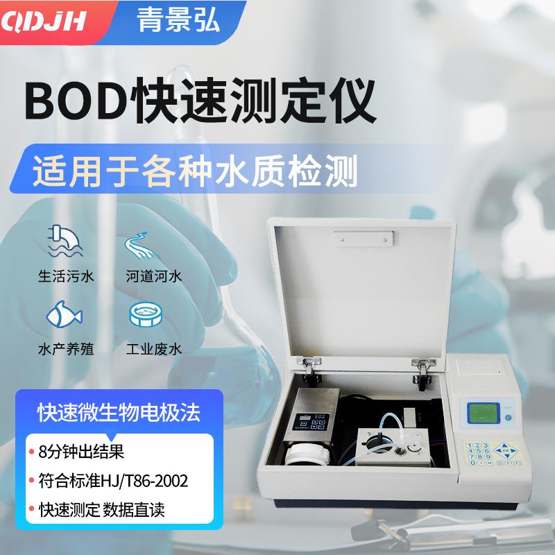 BOD速测仪厂家电极法BOD快速测定仪智能BOD检测仪