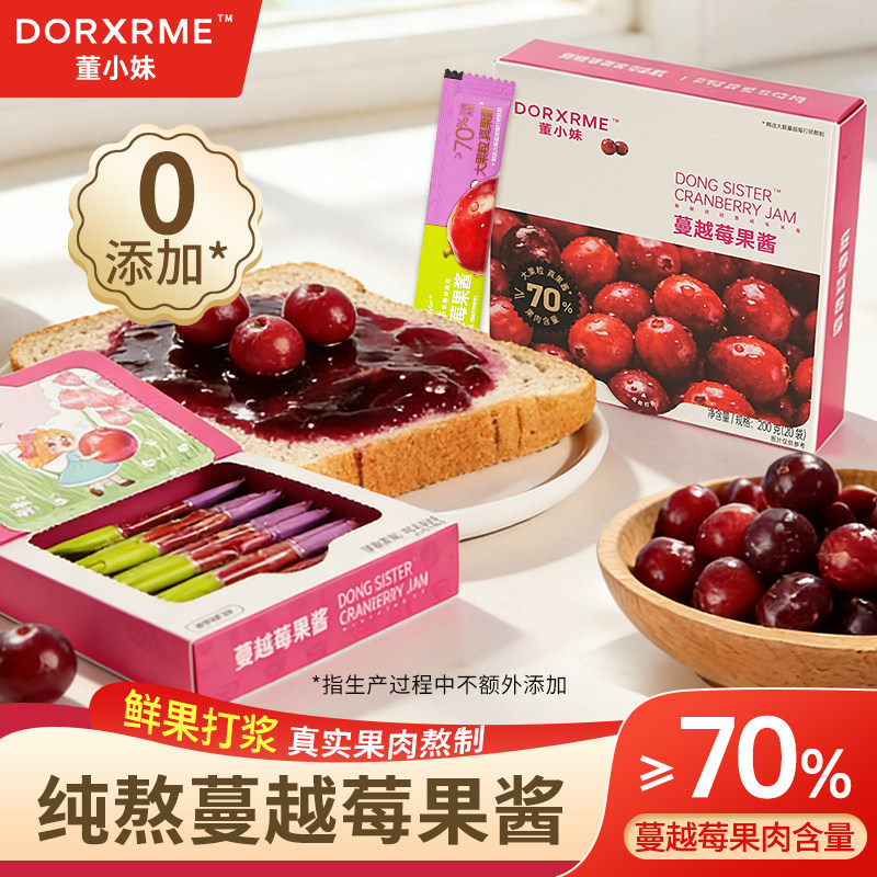 董小妹蔓越莓果酱便携小包装盒装酸甜果酱吐司涂抹冲调饮品果酱