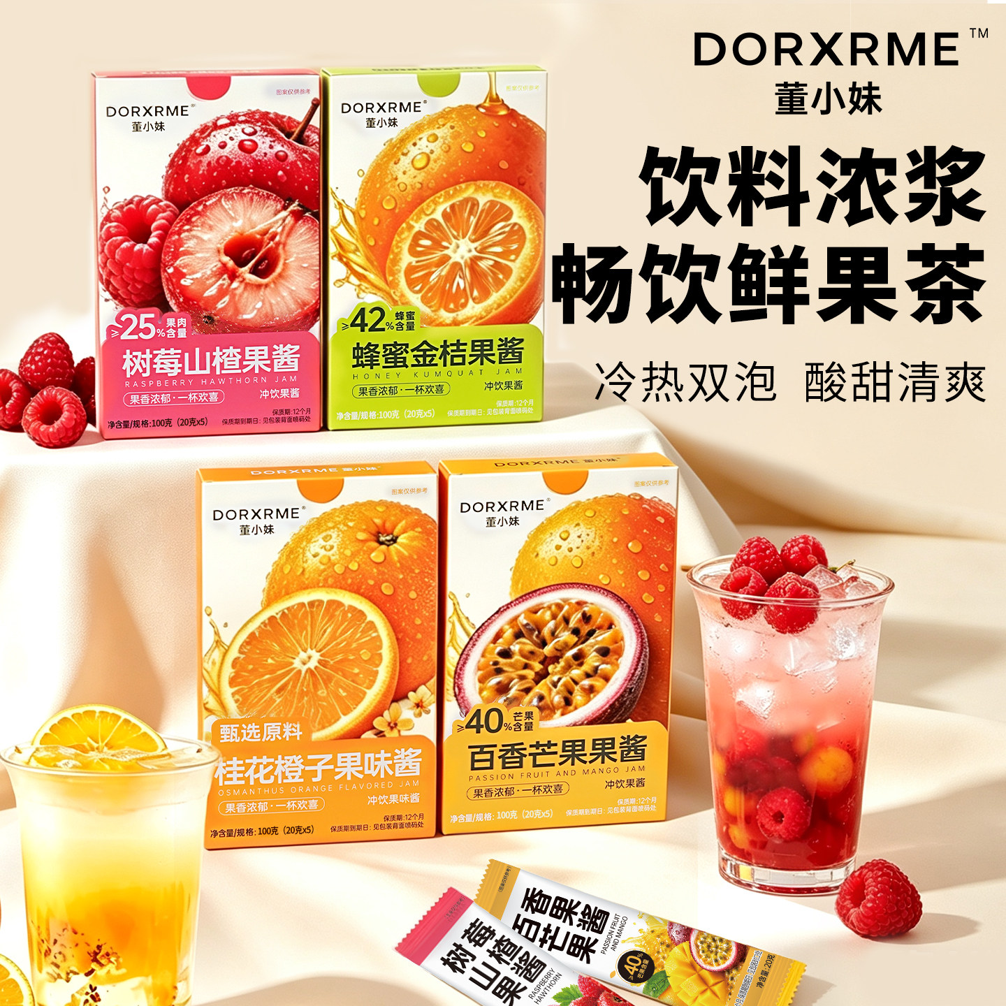 董小妹鲜果冲饮果酱夏季冷泡水果茶蜂蜜金桔果酱自制气泡水奶茶酱