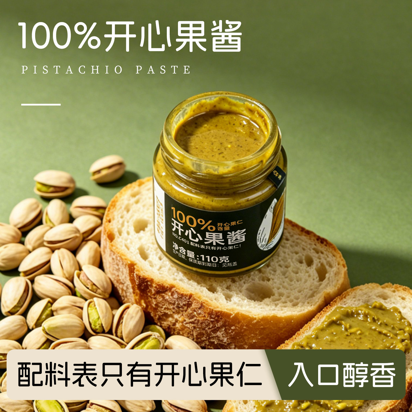 董小妹100%开心果酱原味坚果仁酱不添加蔗糖早餐涂抹面包吐司烘焙